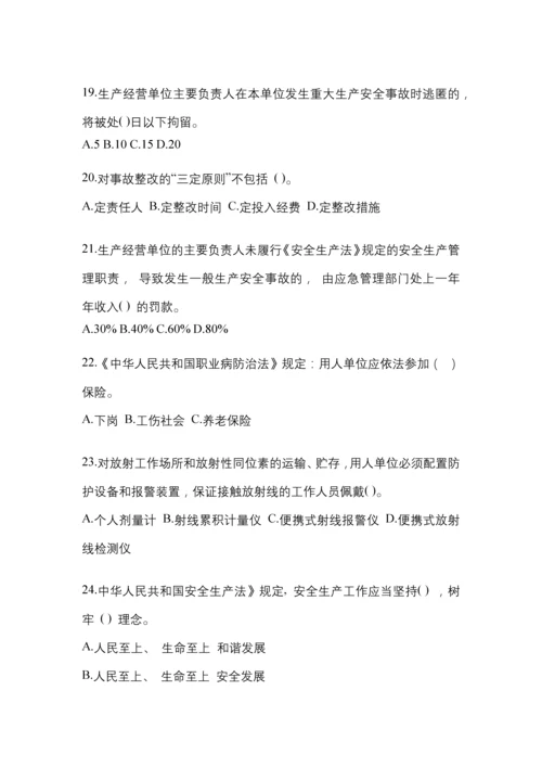 2023年度北京安全生产月知识测试附答案.docx