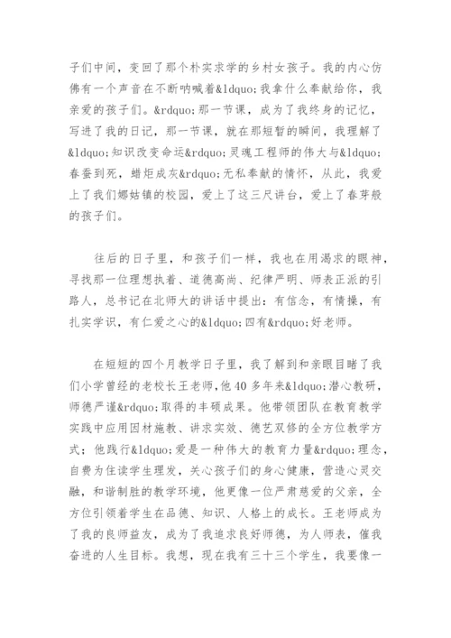 师德师风个人发言稿(精选6篇).docx