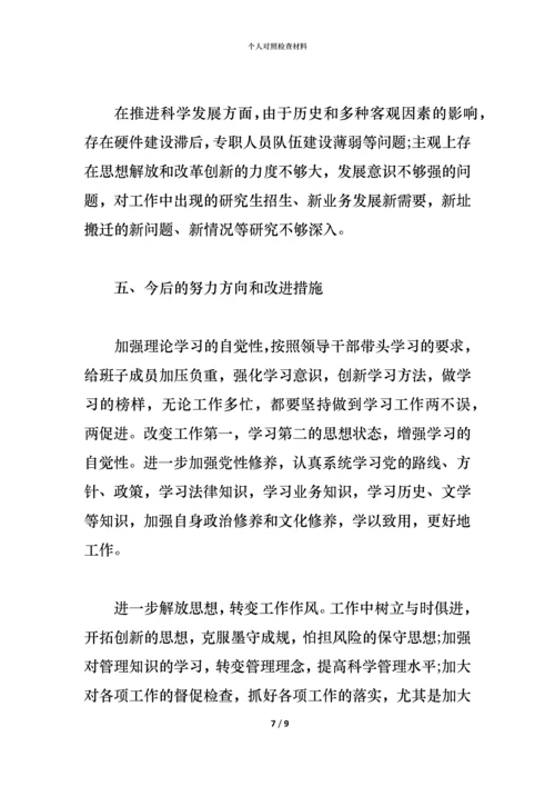 个人对照检查材料 (2).docx