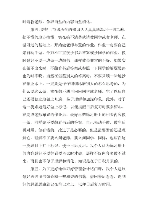 2023年会计学习心得体会会计心得体会