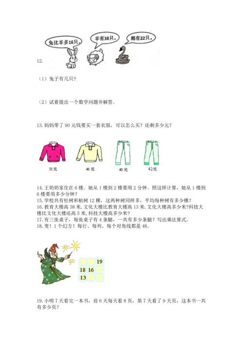 小学二年级上册数学应用题100道附答案（典型题）.docx