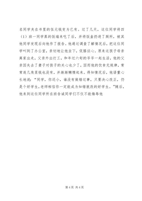 小学党支部副书记校长先进事迹材料 (3).docx