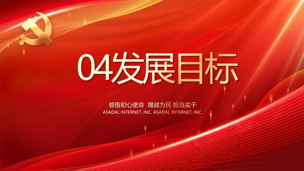 红色大气开学入党誓词动态PPT