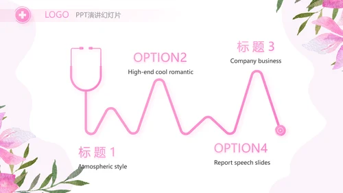 粉色水彩风护士节护士述职报告动态PPT模板