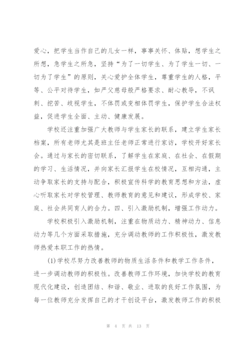 教师师德的述职报告.docx