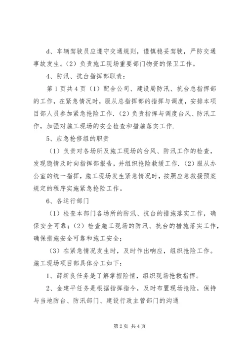 防汛抗台宣传活动方案.docx