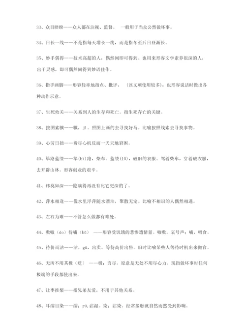 【热点成语】高考必备高频成语专项练习资料(大全含解释).docx
