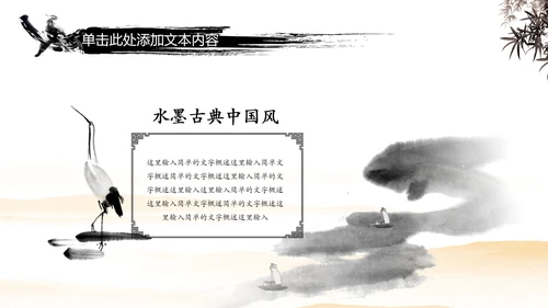 中国风武侠笑傲江湖古代战争亮剑水墨培训宣讲PPT