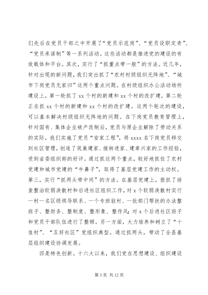 贯彻落实学习十七大汇报材料2.docx