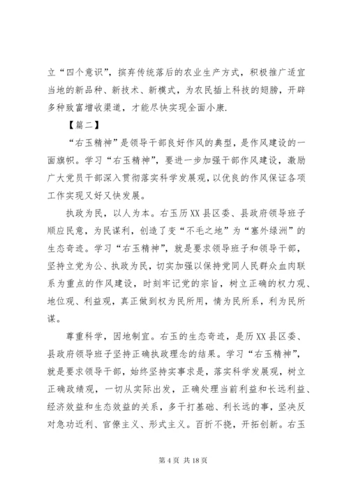 7学习右玉精神心得体会六篇.docx