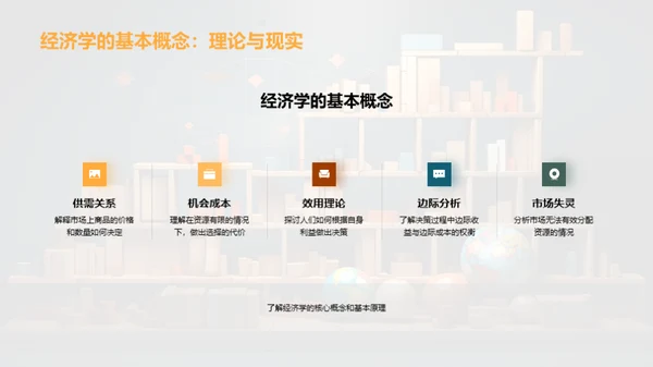 经济学光辉照社会