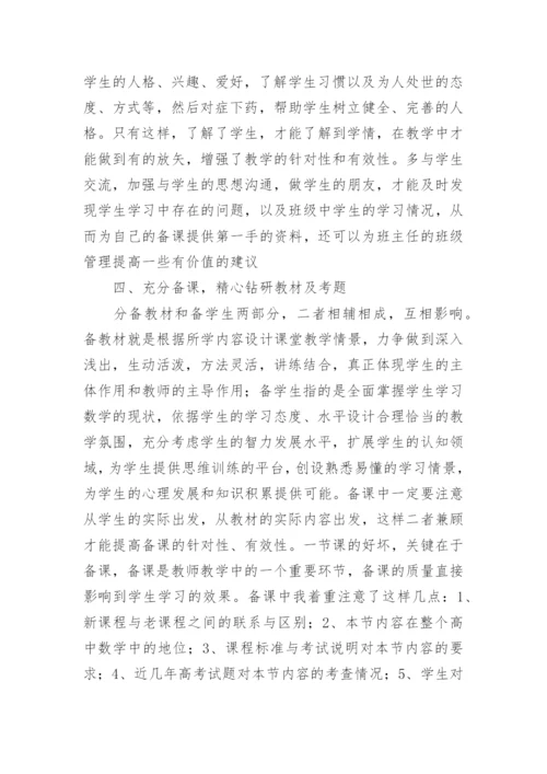高二数学教学工作总结.docx