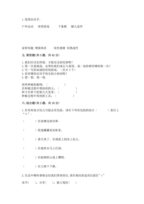 小学二年级下册道德与法治期中测试卷及参考答案（培优b卷）.docx