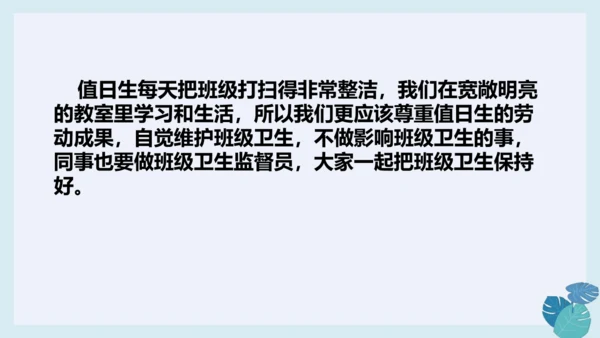 第七课 我是班级值日生 课件（27张ppt）