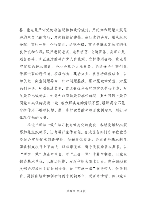 坚持两学一做常态化学习 (2).docx