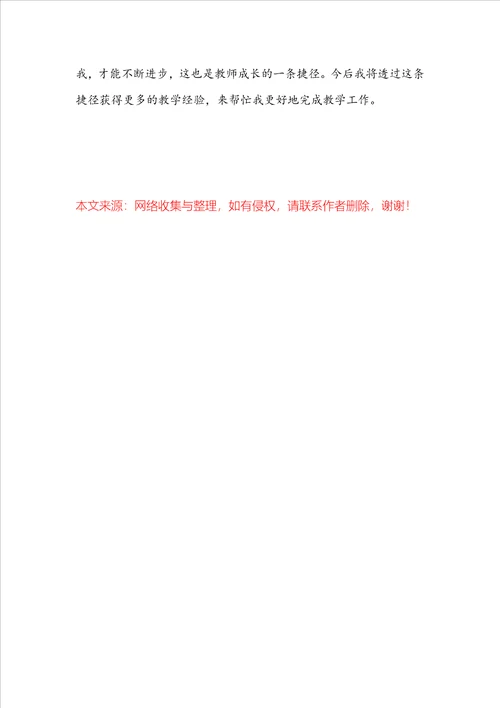 2022教师听课心得800字
