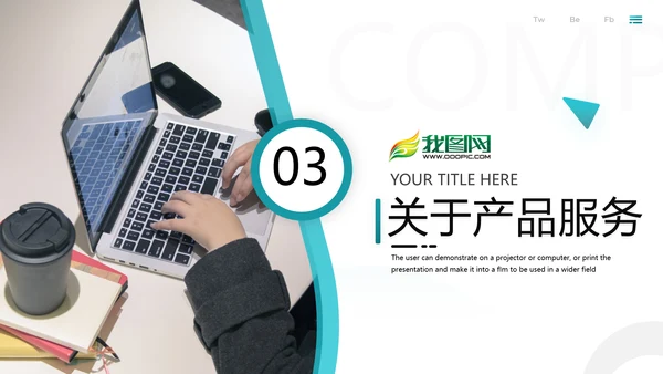 现代欧美风公司简介企业宣传商务PPT模板