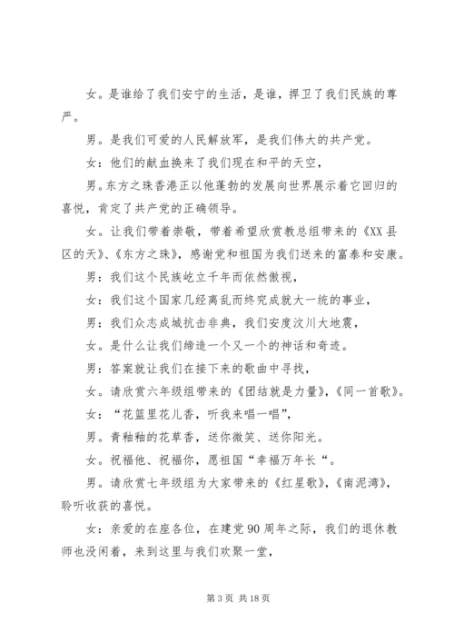 建党90周年唱红歌主持稿.docx