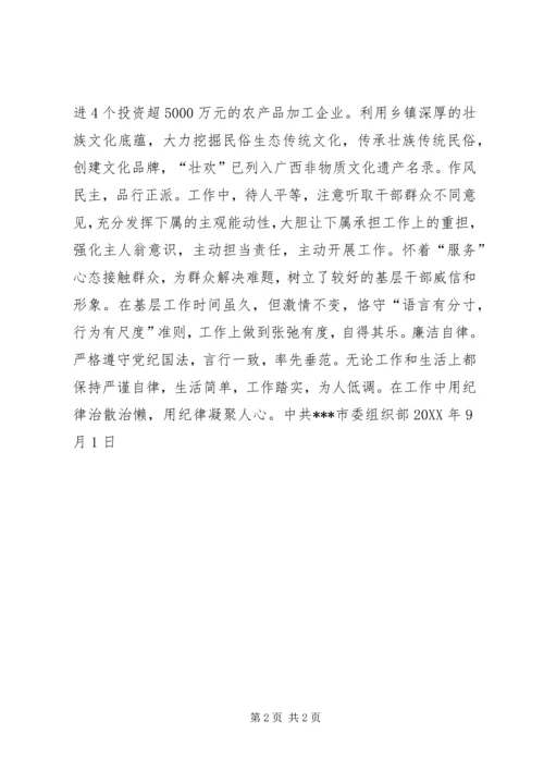 乡镇干部华同志现实表现材料.docx