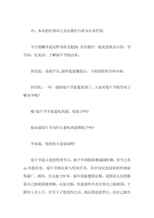 六月端午节校园广播稿