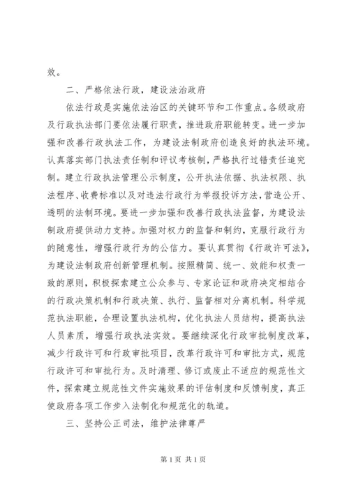 关于进一步加强依法治区工作的意见.docx