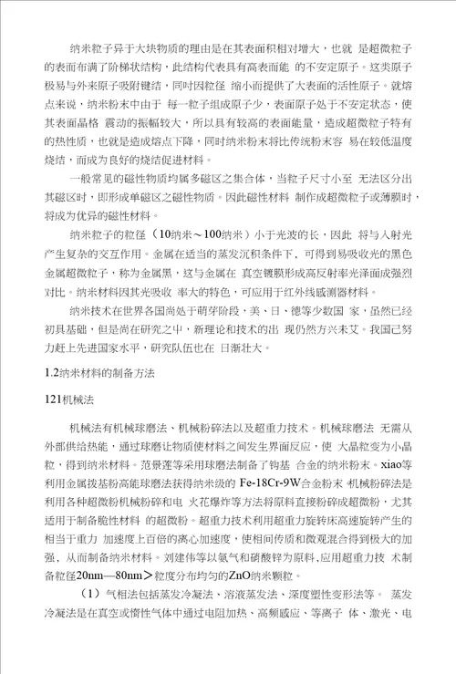 毕业设计论文化工专业纳米粒子制备