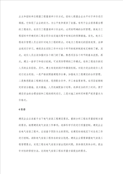 工程量清单计价模式下工程造价全过程审计研究