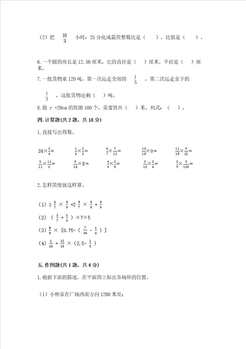 小学数学六年级上册期末考试卷附参考答案达标题