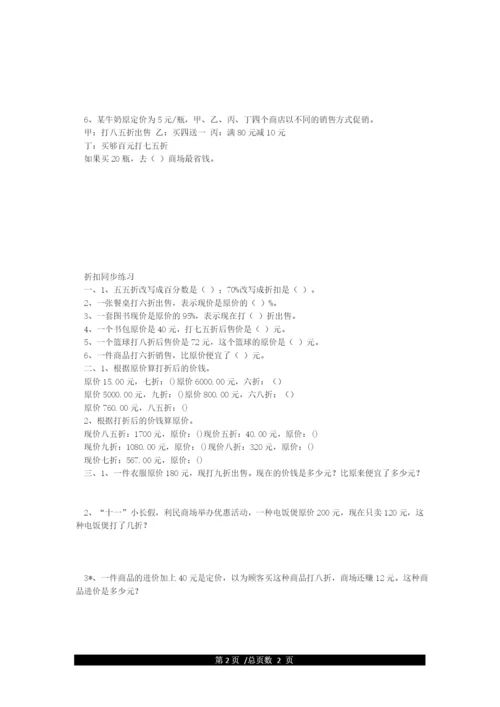 人教数学小学六年级下册折扣练习题.docx