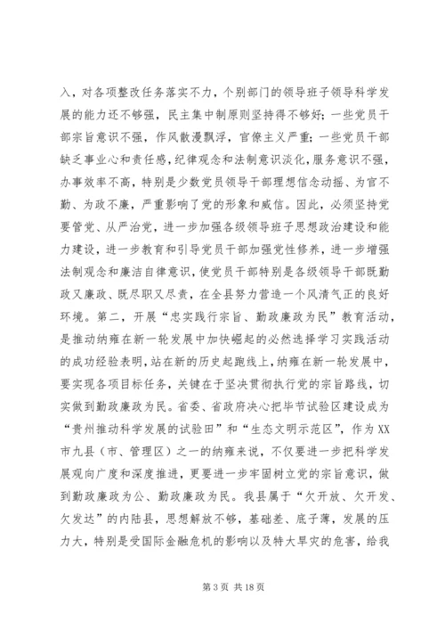 县委书记在“忠实践行宗旨、勤政廉政为民”教育活动动员大会上的讲话.docx