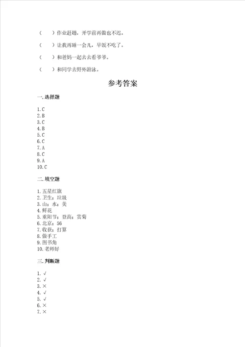 部编版二年级上册道德与法治 期末测试卷含完整答案网校专用