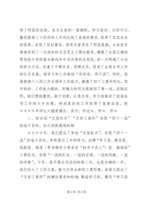 县工商局上半年执收工作情况汇报 (3).docx