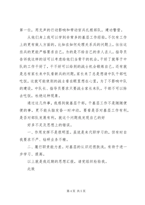 武警部队党员思想汇报格式.docx