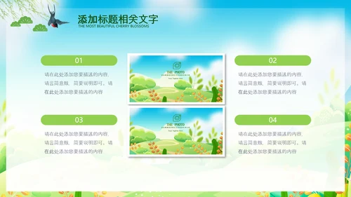 小清新春游踏青春天来了ppt模板教育培训课件