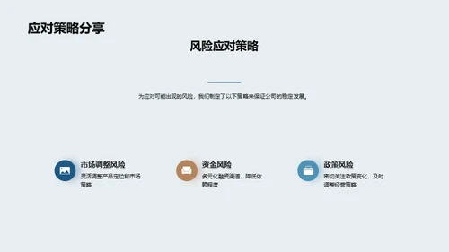 策略规划与投资展望