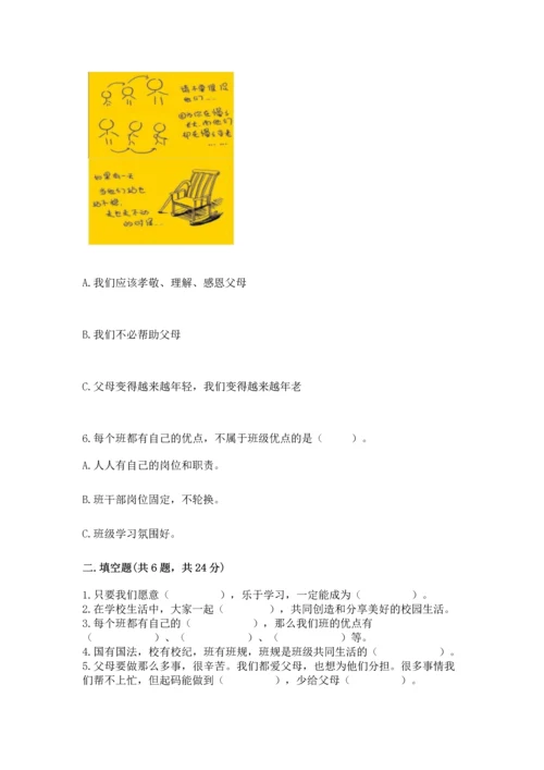 部编版小学四年级上册道德与法治期中测试卷附答案（能力提升）.docx