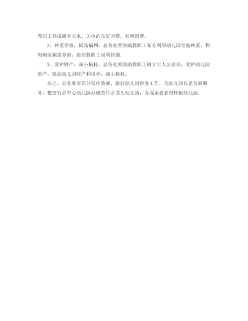 精编之幼儿园年度财务计划范文.docx