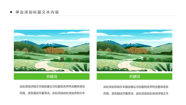 唯美乡村旅游新农村乡村振兴PPT模板