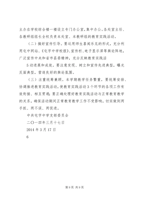 群众路线教育会议方案 (3).docx