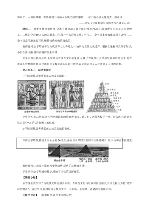 【2024秋统编九上历史精讲课堂（教案+素材）】第1课 古代埃及  课件