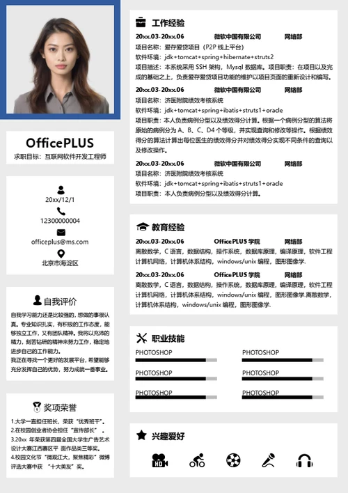 房地产客服专员简历模板