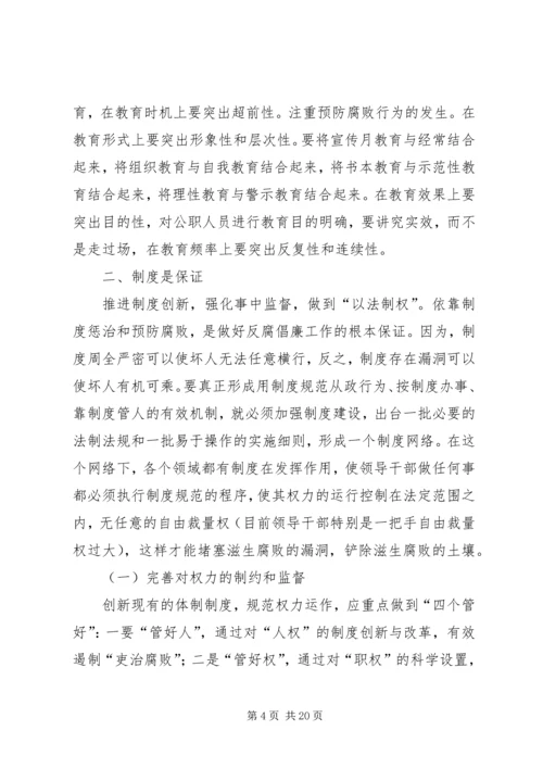 反腐败调研报告.docx