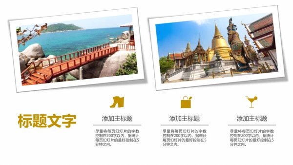 泰国旅游旅行介绍通用PPT模板