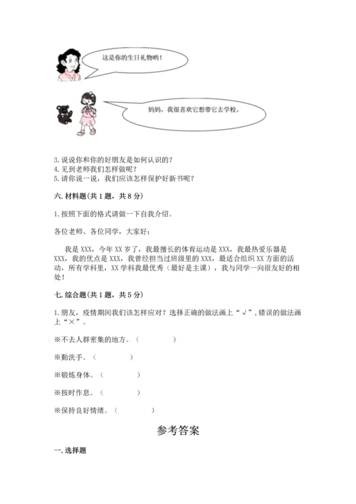 一年级上册道德与法治第一单元《我是小学生啦》测试卷及完整答案【必刷】.docx