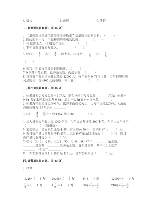 小升初六年级期末试卷【综合题】.docx