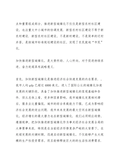 加快推进新型城镇化建设范文五篇.docx