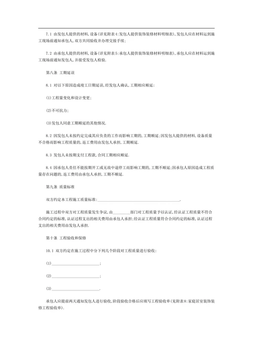酒店宾馆装修合同
