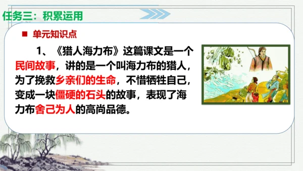 【学霸提优】统编版语文五上（ 第三单元重难点梳理复习）（课件）