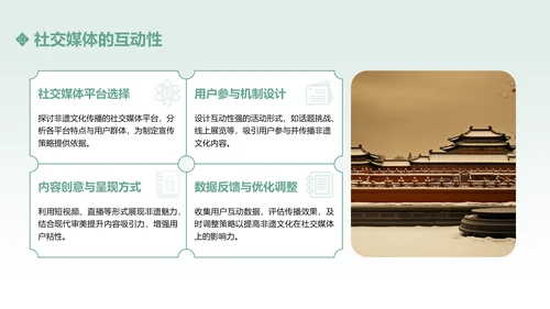 绿色中国传统风非遗文化的传承与推广PPT模板
