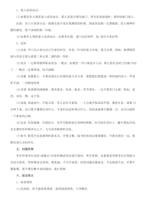 教师面试标准流程和注意关键事项.docx